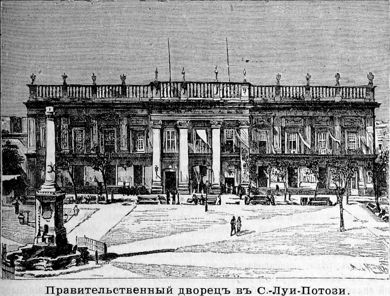 201 Правительственный дворец в Сен-Луи-Потози